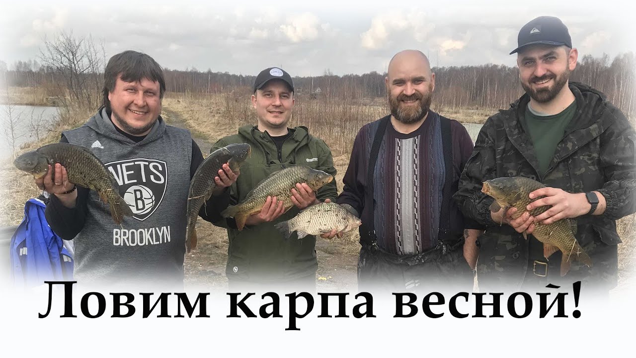 Ловим карпа весной! Рыбалка на Серегиных Озерах! Клюет как из пулемета ))