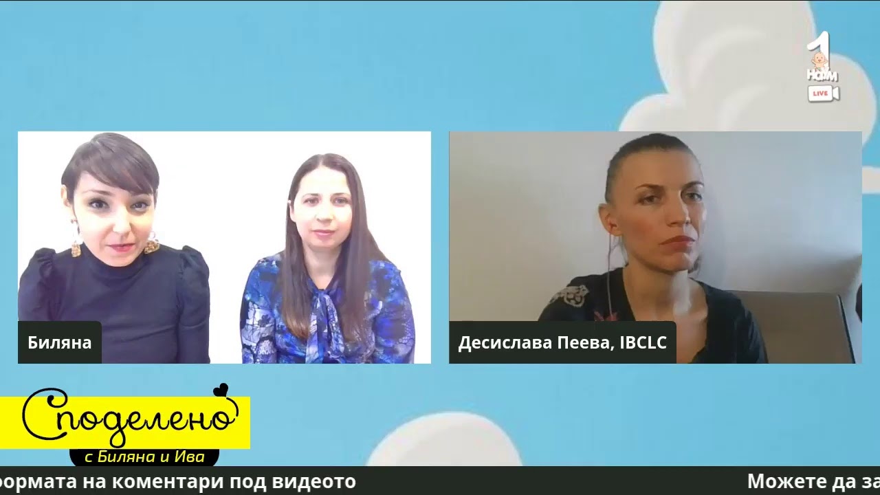 СПОДЕЛЕНО: Отбиване на бебето