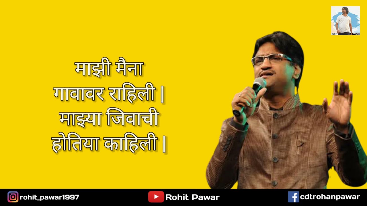 Marathi Song - Mazi Maina Gavavar Rahili | Ajay Atul | Rohit Pawar