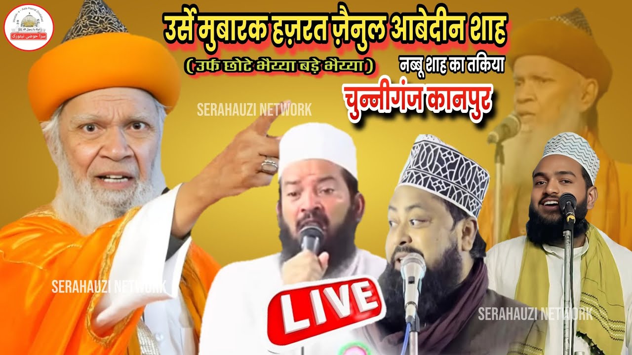 🔴 LIVE ON _ Sayyed Hashmi Miyan _ उर्स मुबारक हज़रत ज़ैनुल आबेदीन शाह _ चुन्नीगंज Kanpur