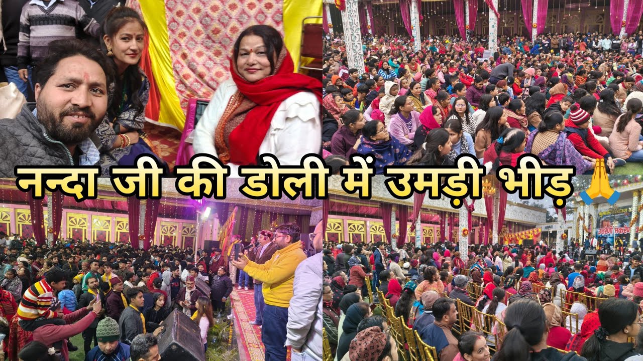 उत्तरेणी मकरेनी कौतिक में नन्दा जी की डोली में देवता हुए प्रकट 🙏