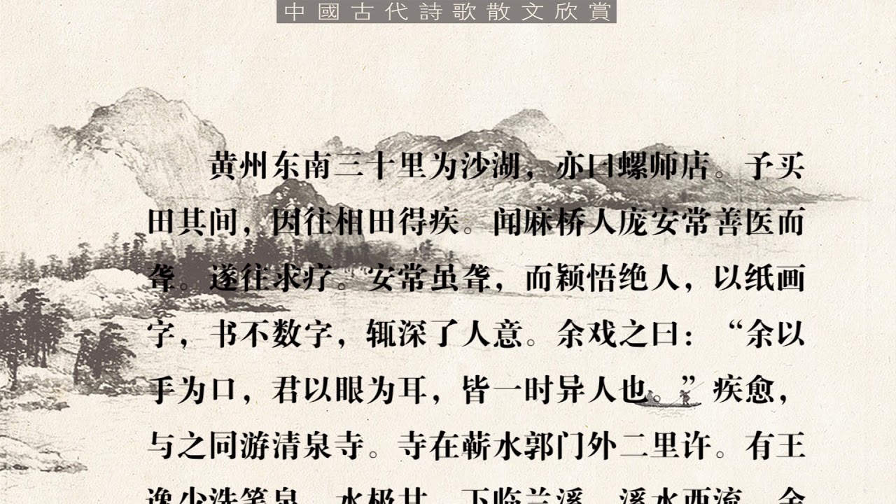 游沙湖苏轼