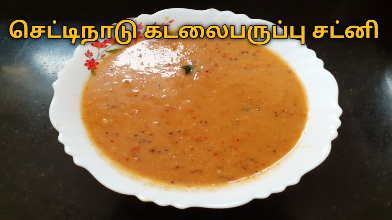 Kadalai paruppu Chutney || Chettinad Kadalai Paruppu Chutney #Saisrecipes