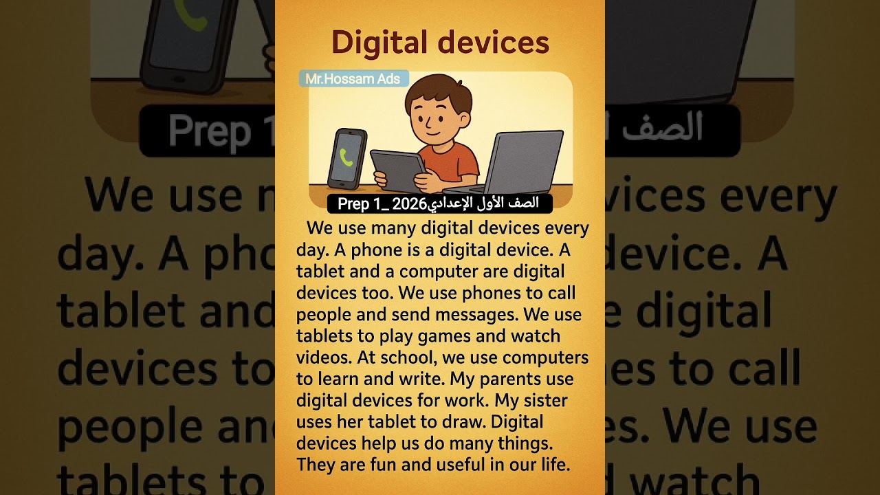 براجراف Digital Devices  الصف الأول الإعدادي 2026 الوحدة الأولى 