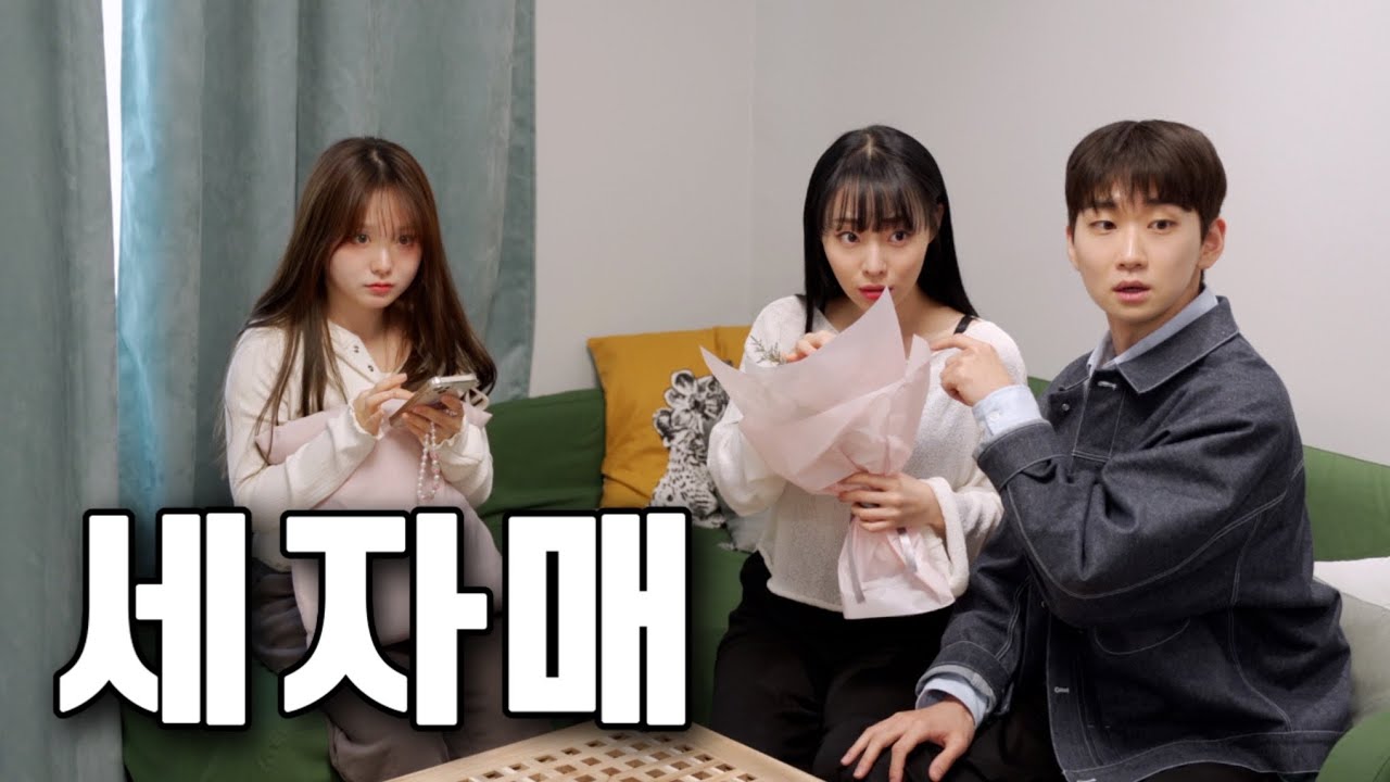 집에 남자가 있니?