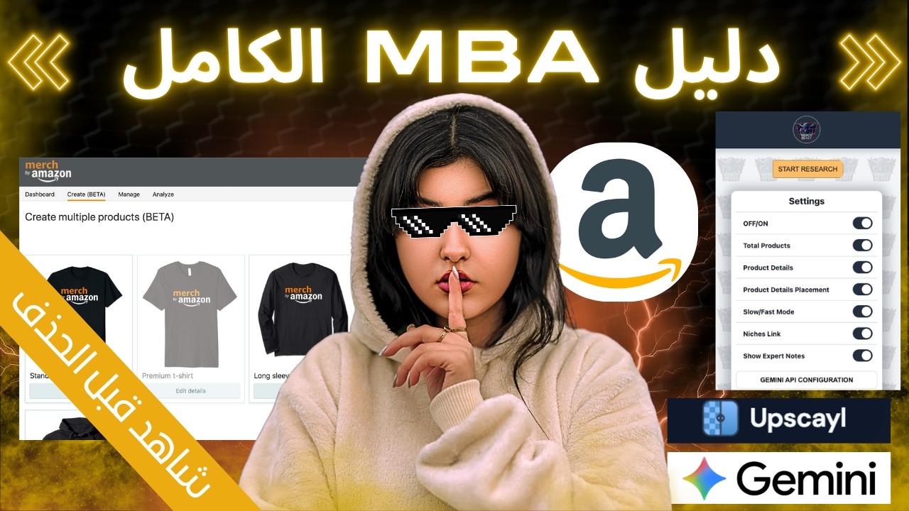 دليل المبتدئين للربح من ميرش باي أمازون