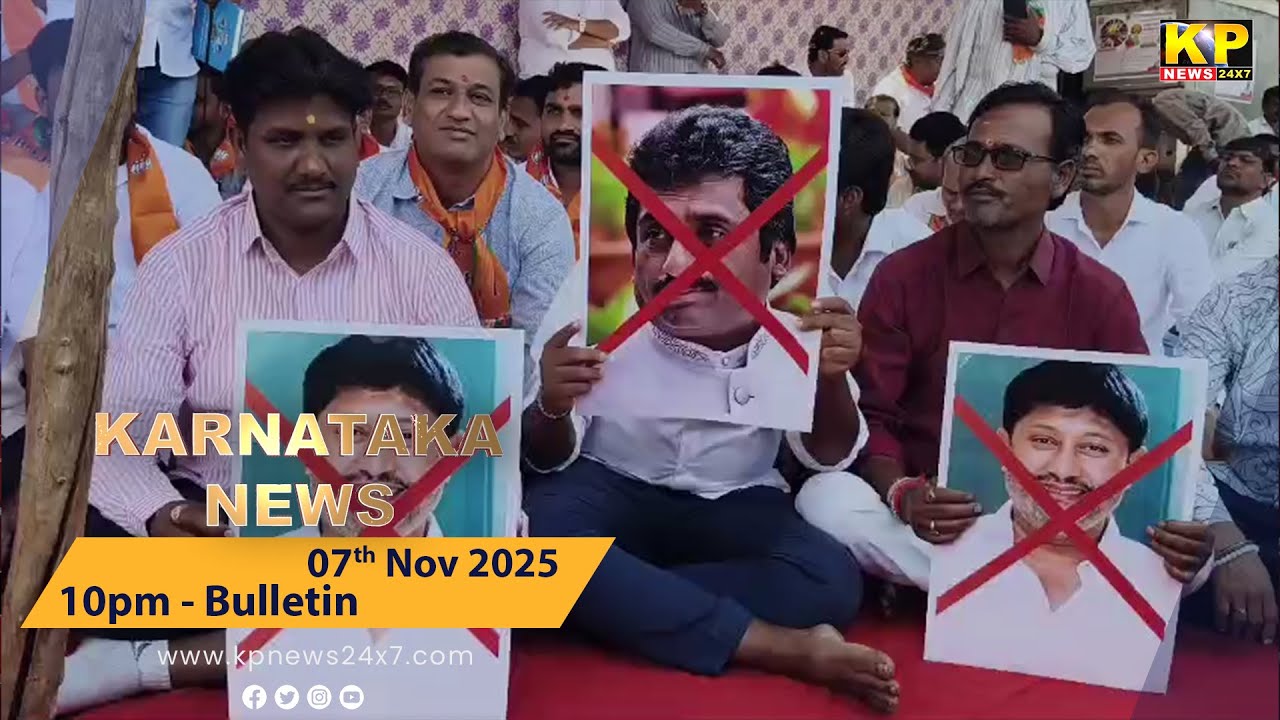 KARNATAKA News | 10 PM Bulletin - 07 Nov 2025 Bidar Karnataka State & National News In Hindi.