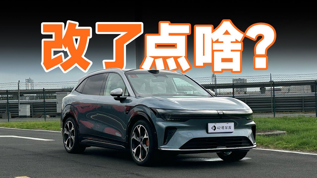 到底改了哪些地方 ？新款极氪 7X 更全面了吗？