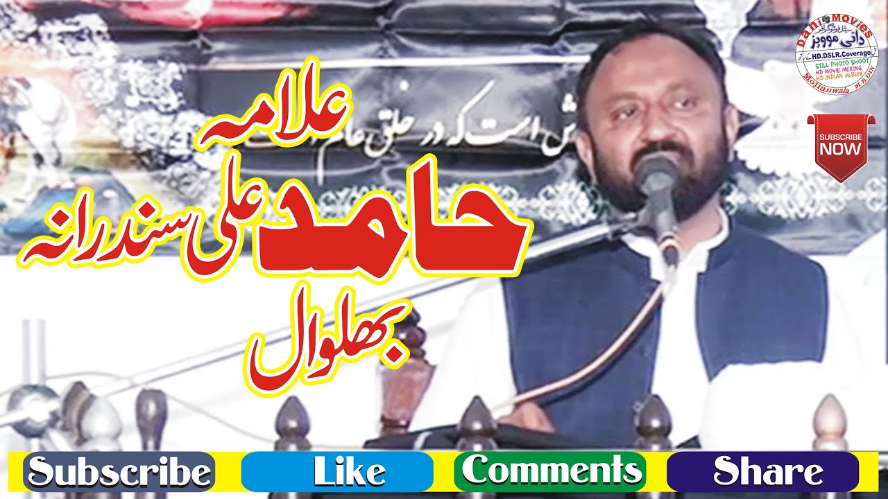 Allama Hamid Ali Sandrana || 5 March 2020 Warabalian Mandi Bahauddin