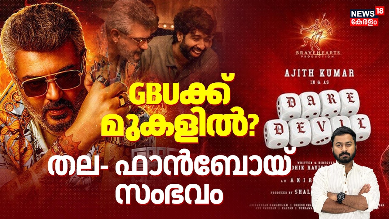 Above GBU? Head- Fanboy Incident | Ajith Kumar's 64th film | Dare devil | Tamil Cinema | N18V
