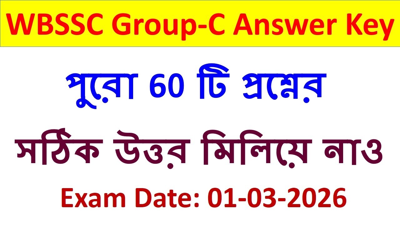 WBSSC Group-C পুরো 60 টি প্রশ্নের সঠিক উত্তর মিলিয়ে নাও | Group-C Answer Key All 60 Questions