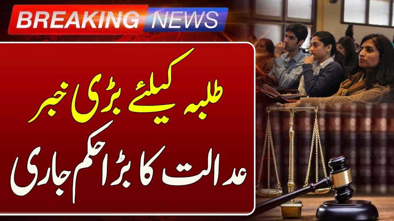 Big Court Decision for Students! | Federal Constitutional Court Overturns SHC Order | Such News
