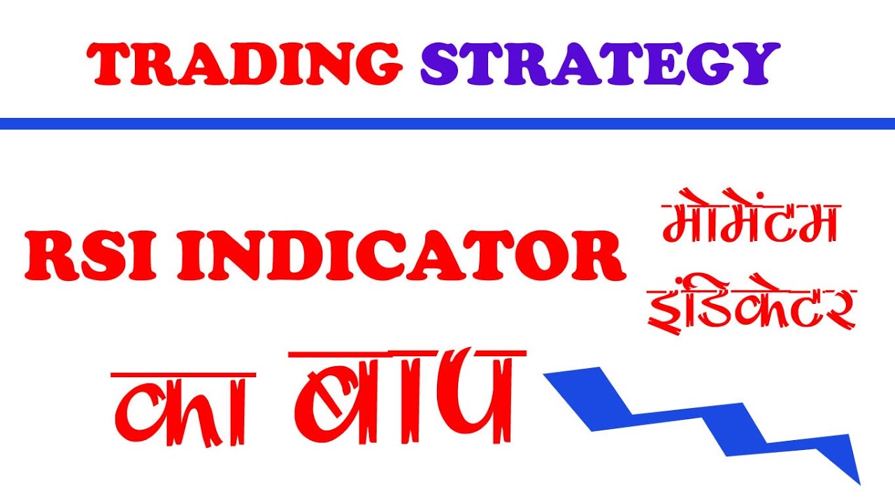 RSI इंडिकेटर का बाप : FASTEST MOMENTUM INDICATOR STRATEGY