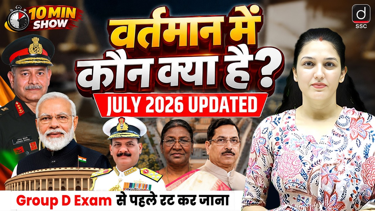 Vartman me kon kya hai 2026 | Latest Appointments | July 2026 Updated | 10 Min Show by Namu Mam