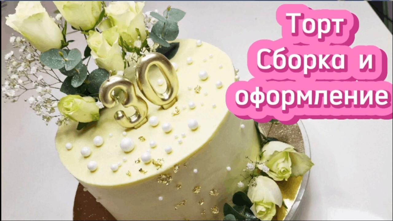 Торт  