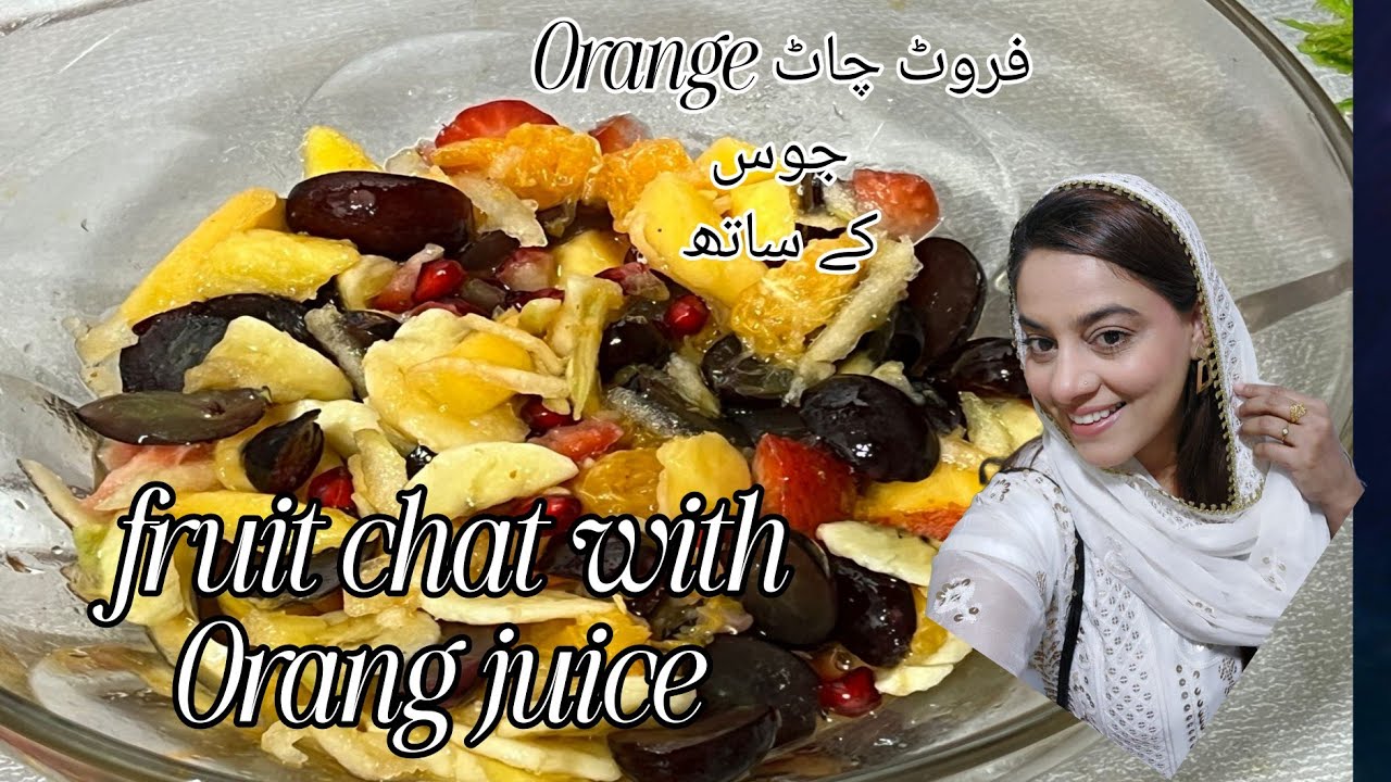 Juicy fruit chat |khan ki Rasoi |creamy fruit chat |Mix fruit chat |fruit chat recipe 
