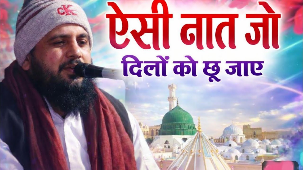 ऐसी नात जो दील को छू जाए।