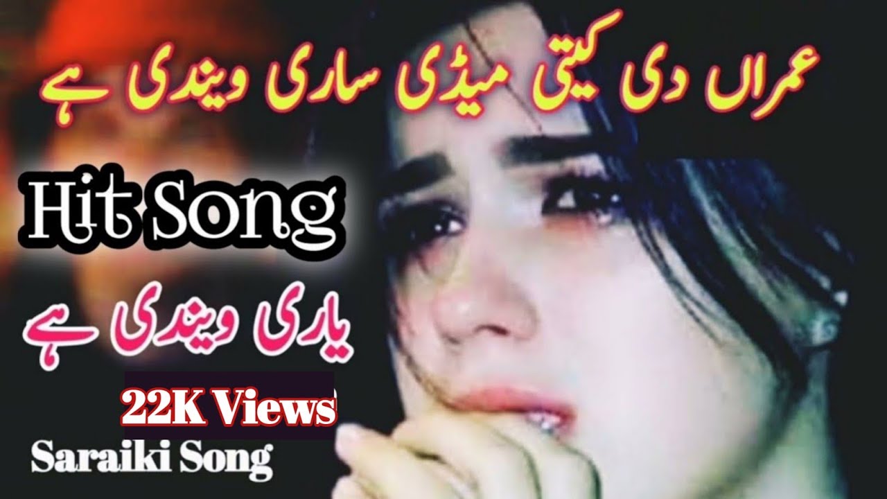 Sidhiyan krenday hain taan yari vendi he | old saraiki super Hit Song | Saraiki 7-up Studio