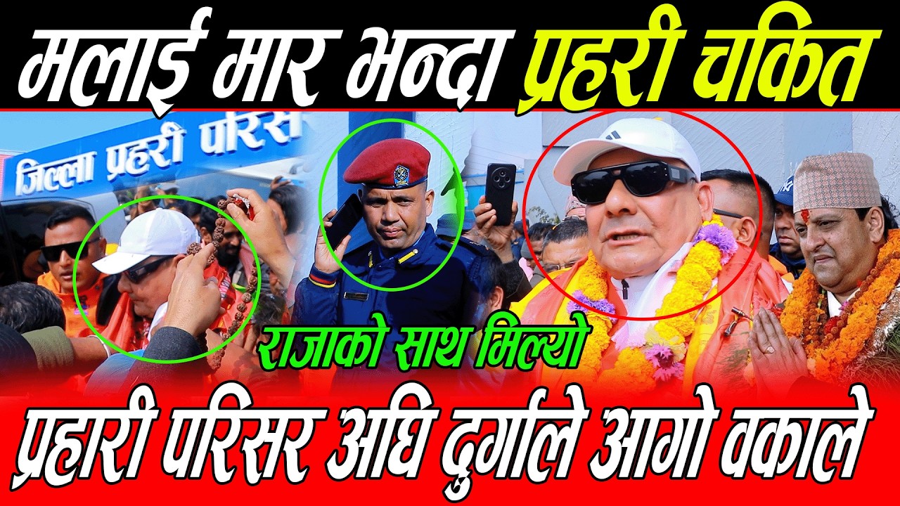 प्रहारी परिसर अघि Durga Prasai ले मलाई मा*र भन्दा प्रहरी चकित: रिसले आगो वकाले, थुनामै राखने रणनीति