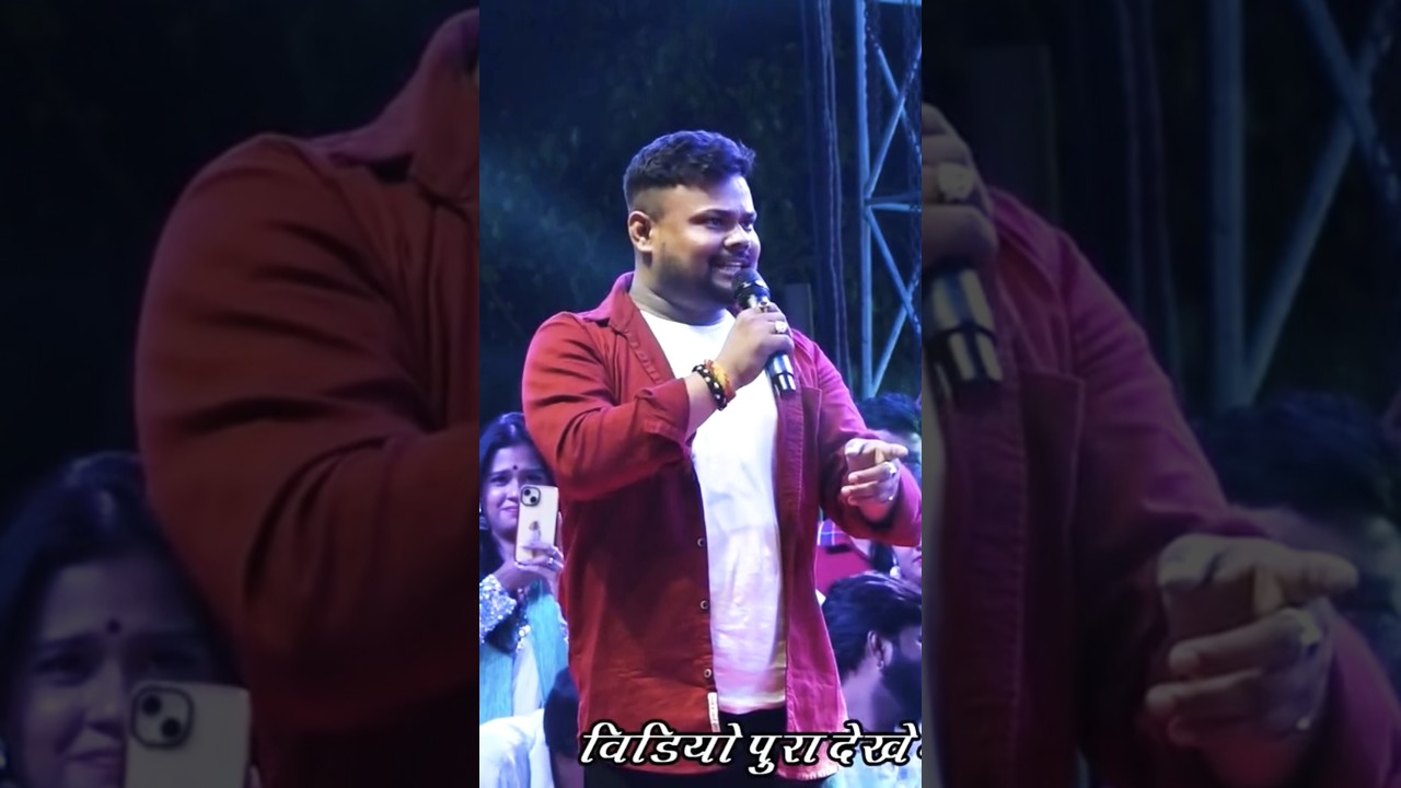 Deepak dildar stage show 2025 vs khesari Lal Yadav #shorts #ytshorts #trending #trendingshorts