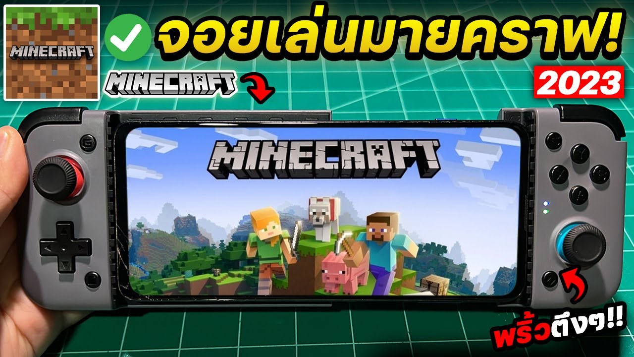 จอยเล่นเกมมือถือ Minecraft เล่นได้ทั้ง Android iOS 2023 (GameSir X2 Bluetooth)