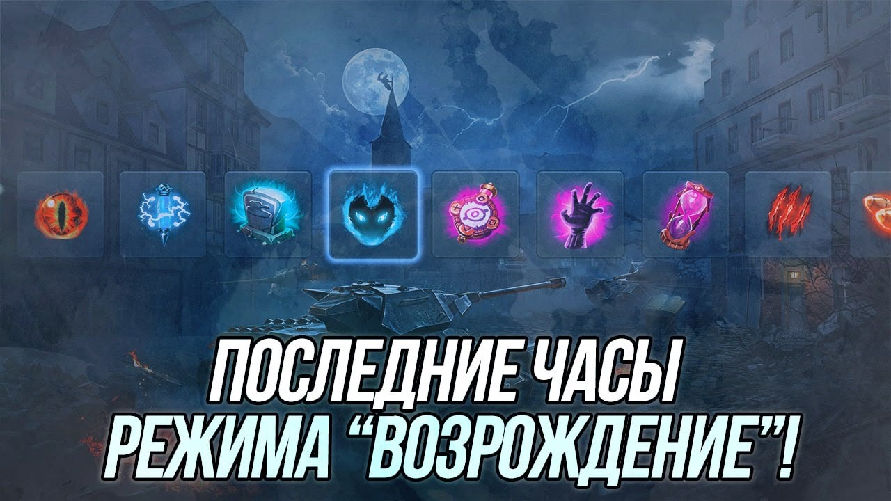 Сбиваю х5 пока не закончится режим 