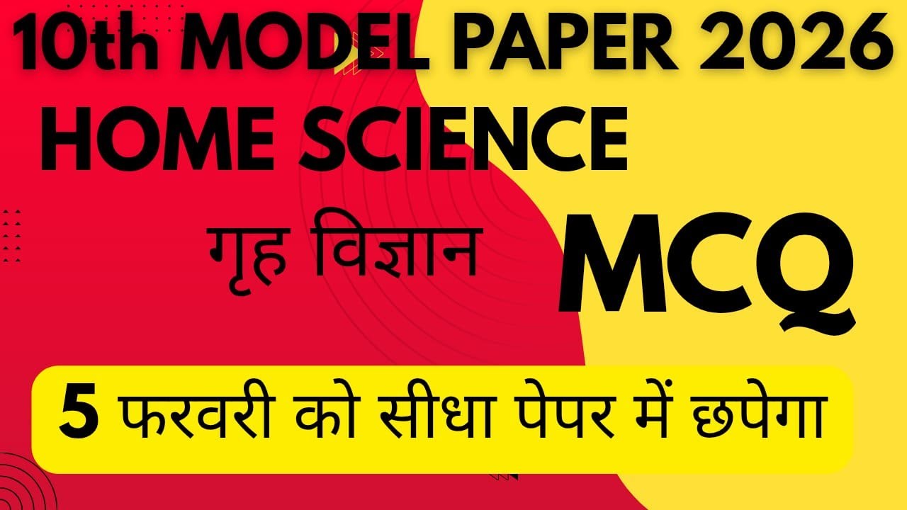 HOME SCIENCE-गृह विज्ञान MCQ | MOST VIRAL QUESTION |#jacboard #10thclass #homescience #viral