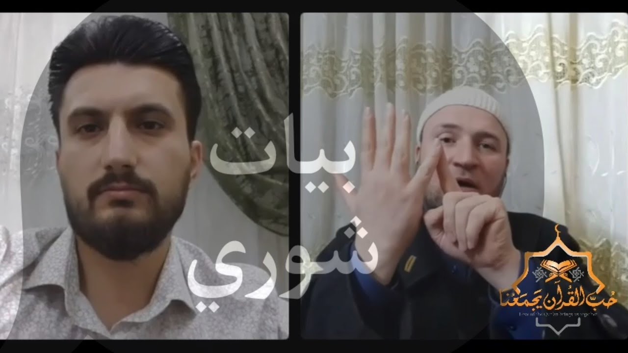 تعلم قراءة القرآن بمقام بيات شوري  || أحمد صافي الحلبي - مصطفى شلحاوي || Makam bayat shore