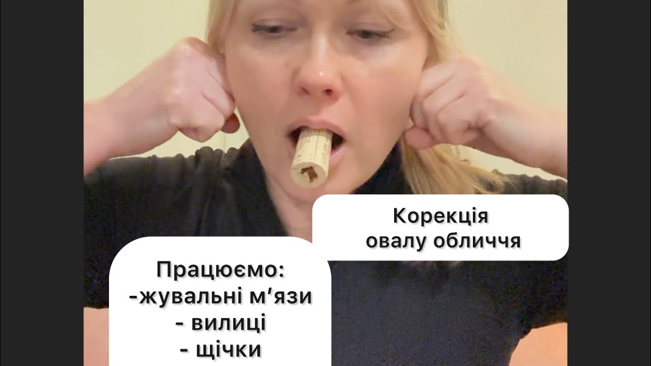 Вправи і самомасаж для корекції овалу обличчя. 