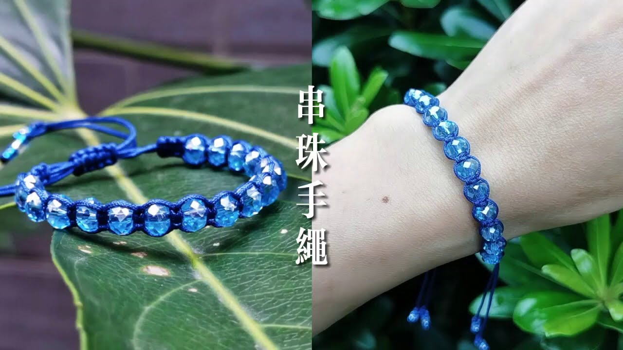 DIY手工编绳，水晶串珠手链的做法