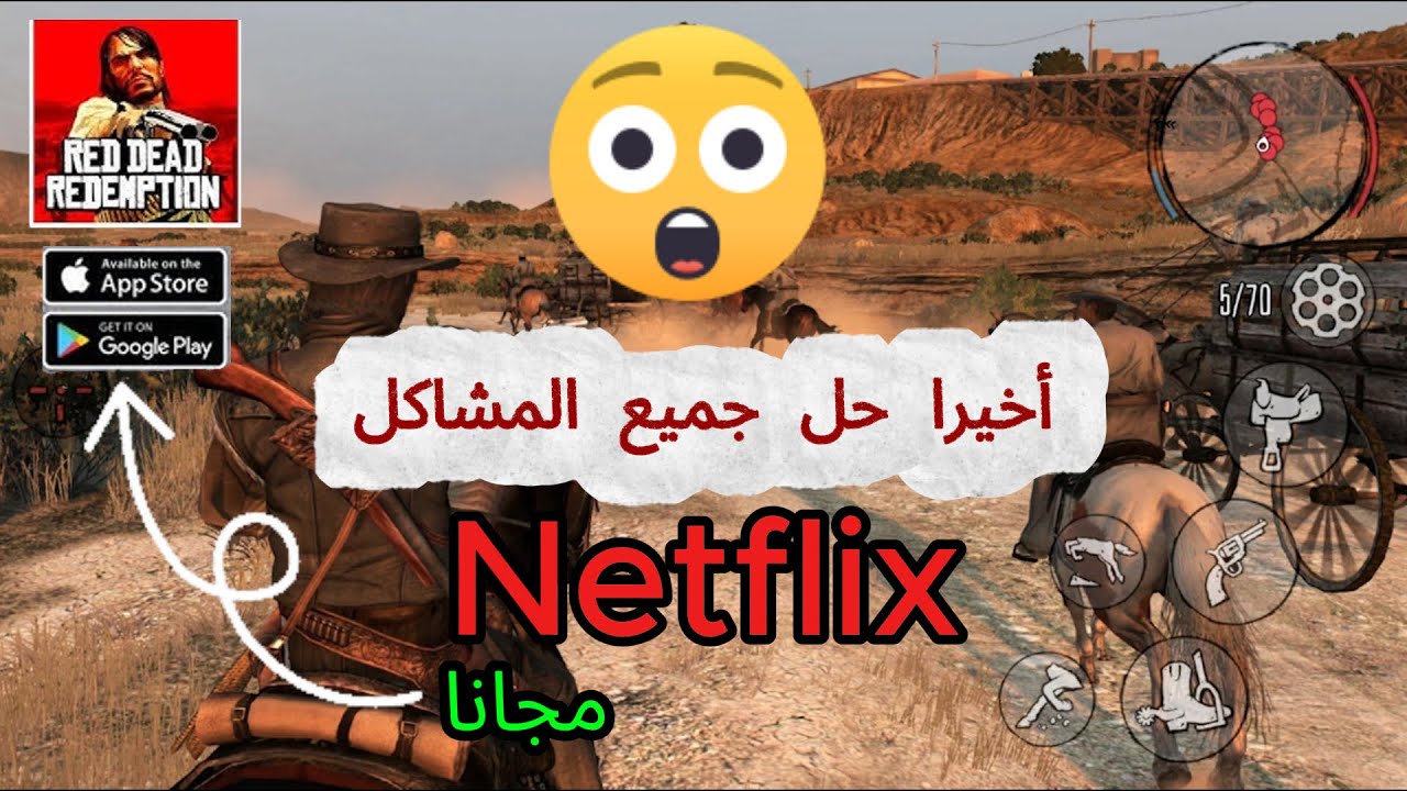 أخيرا حل جميع مشاكل Red Dead Redemption mobile 