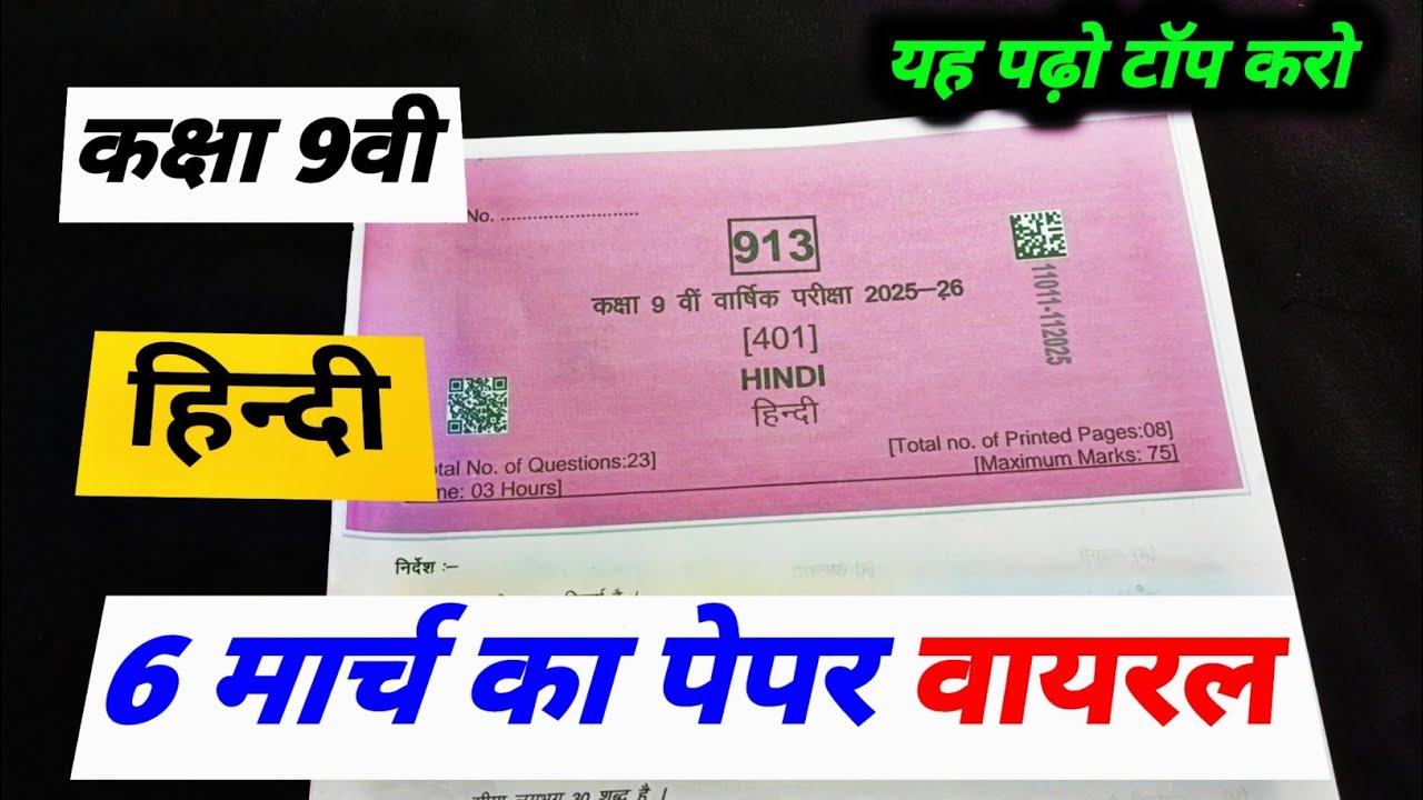 Class 9 Hindi Annual Exam Paper 2026 | MP Board Hindi Paper Solution | 9th Hindi Varshik Paper