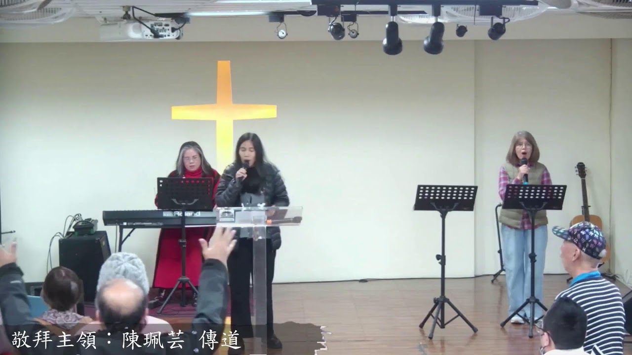 115/02/08 新莊恩典堂主日聚會直播