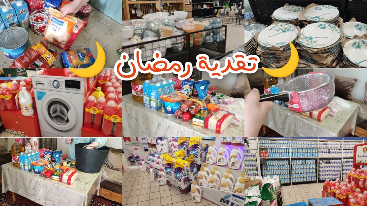 تقدية رمضان 🌙2026لي ضروري منها تقدية متنوعة ديال الشهر رمضان المبارك 🌙