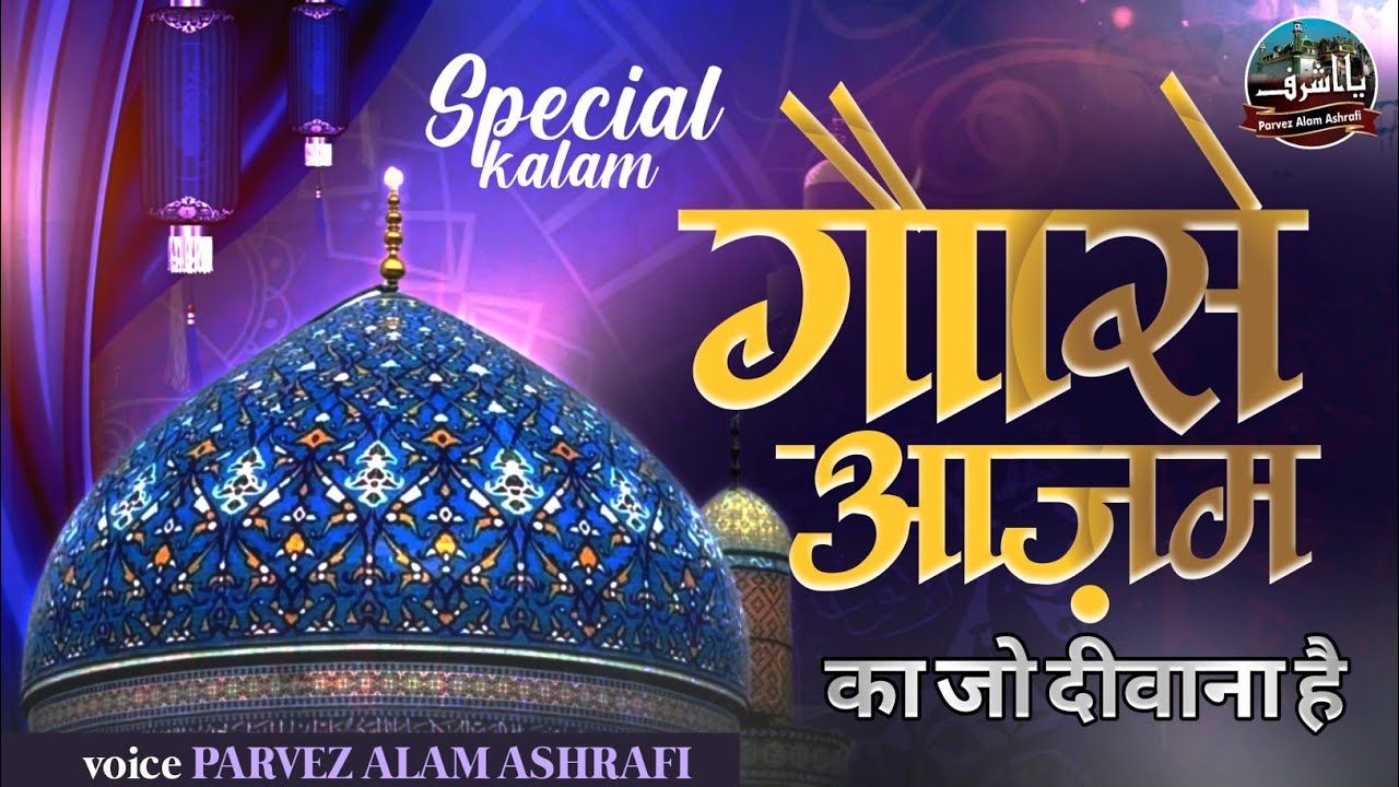 GAUS E AZAM KA JO DIWANA HAI