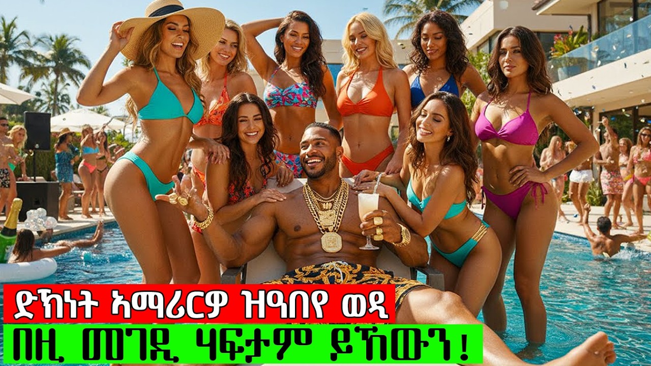 ካብ ድኽነት ንከምልጥ ኢሉ ሓደገኛ ጋንግስተር ምስኮነ...