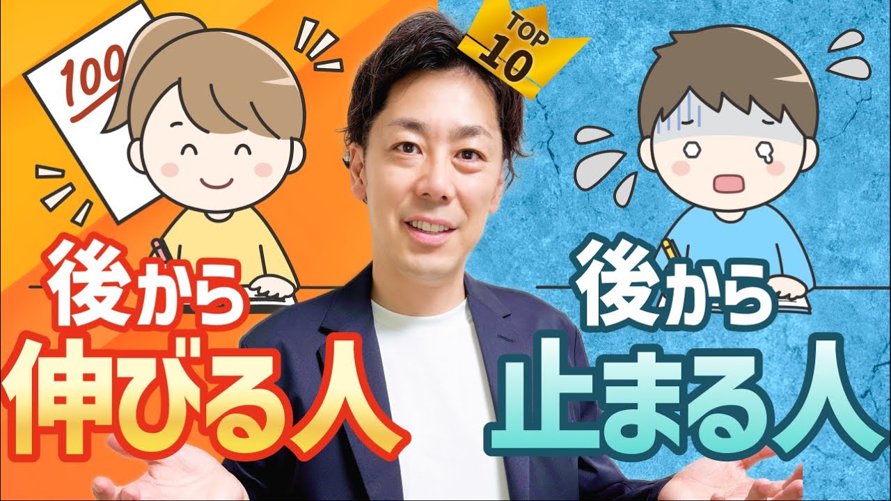 【受験学年で伸びる子、止まる子】今やるべきこととは？