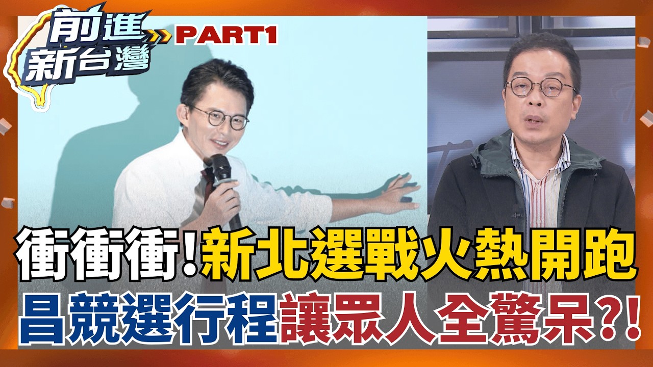 新北選戰