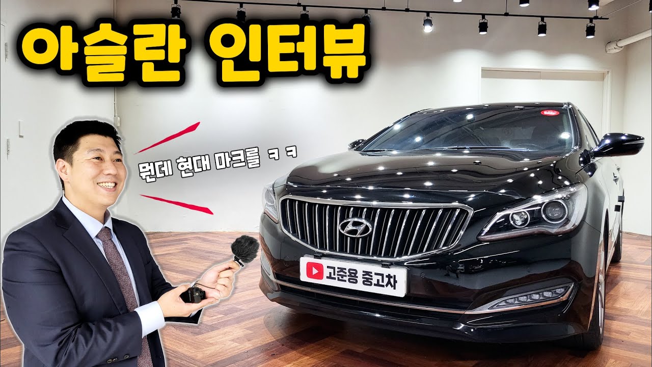 감가 뒤지게 처맞은 아슬란 중고차 인터뷰 (고질병, 가격)