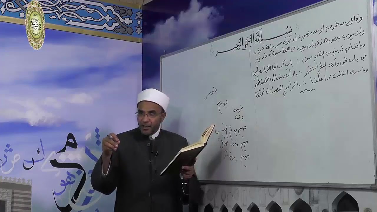 تتمة باب نائب الفاعل شرح ألفية أبن مالك 40 لفضيلة الدكتور- محمد حسن عثمان