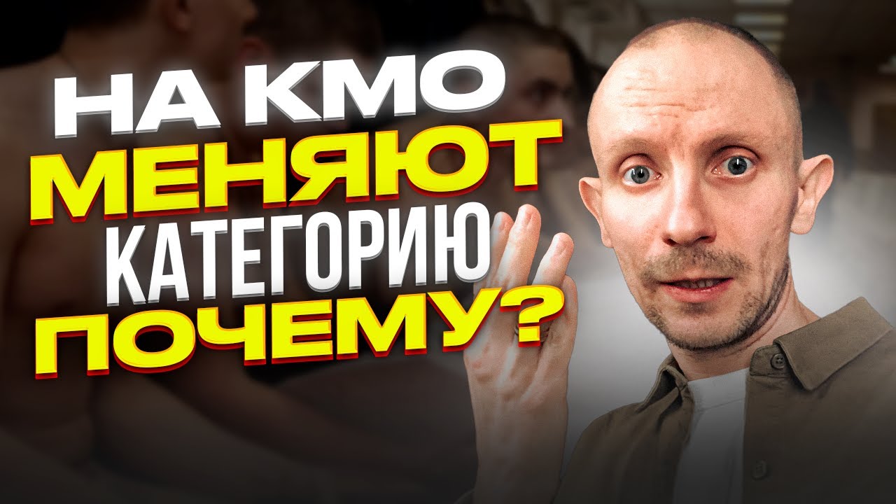 ПОЧЕМУ НА КМО МЕНЯЮТ КАТЕГОРИЮ ГОДНОСТИ И ЧТО ДЕЛАТЬ ЕСЛИ ТАМ ПРИЗНАЛИ ГОДНЫМ ?