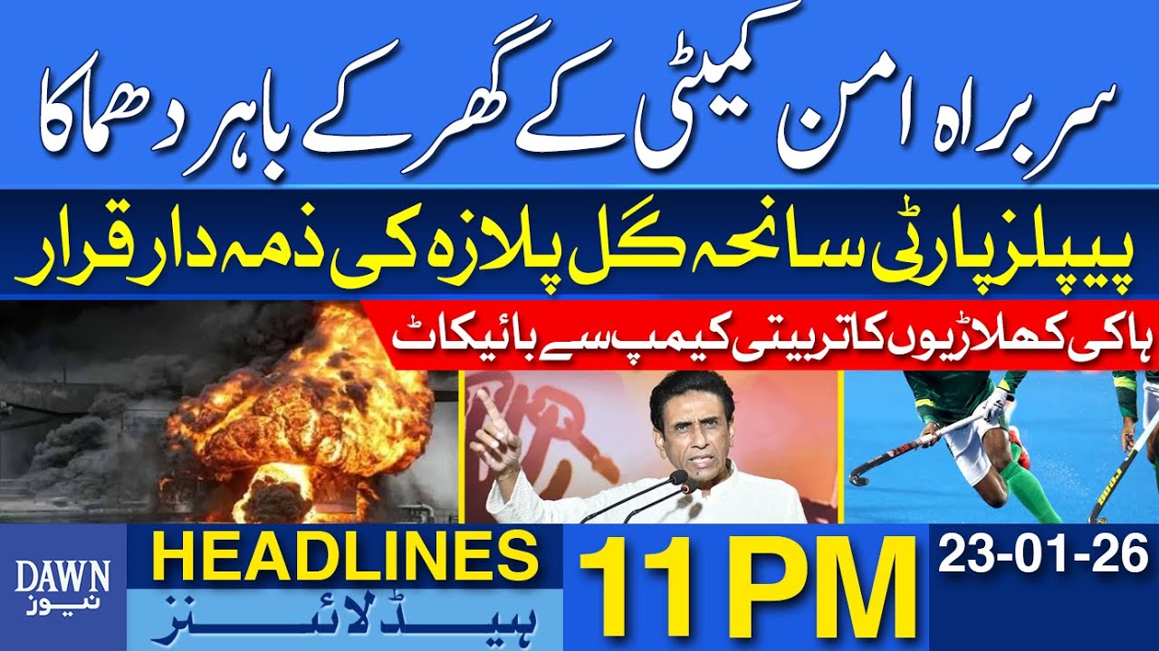 DI Khan: Explosion Outside The House | PPP Responsible Gul Plaza Tragedy | Dawn News Headlines 11 PM
