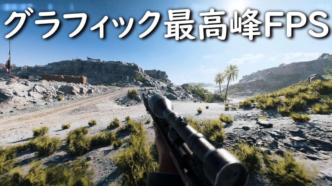 【BF5 実況】グラフィック最高設定でHUD消したら、実写と区別つかない件