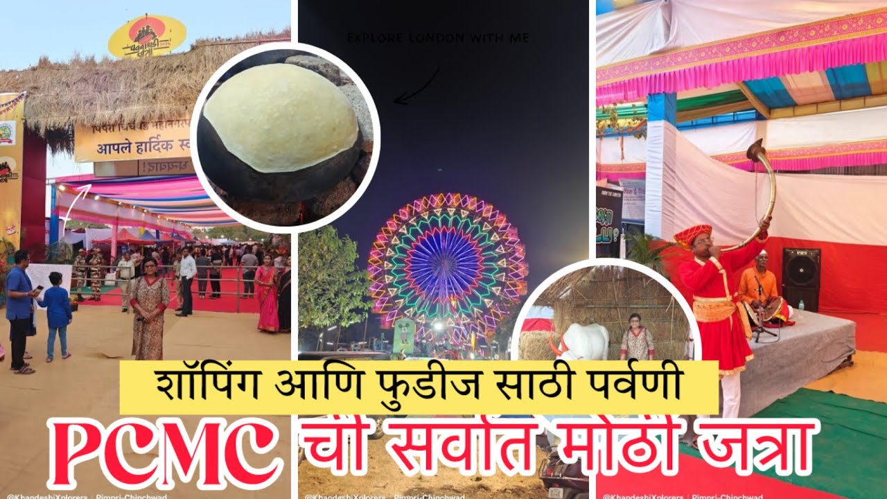 Pavnathadi Jatra 2025 | पवनाथाडी जत्रा २०२५ | Food, Shopping and Fun Fair