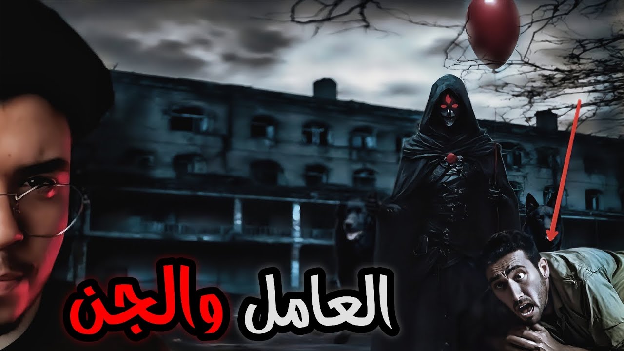إوعي أبدا تشتغل في منطقة مقطوعة. لإنها لو خالية من الناس مش هتكون خالية من الجن
