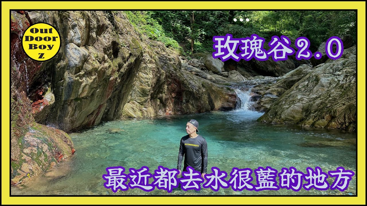 消失的玫瑰谷出現了2.0的版本|三棧北溪大終瀑布真的超級帥