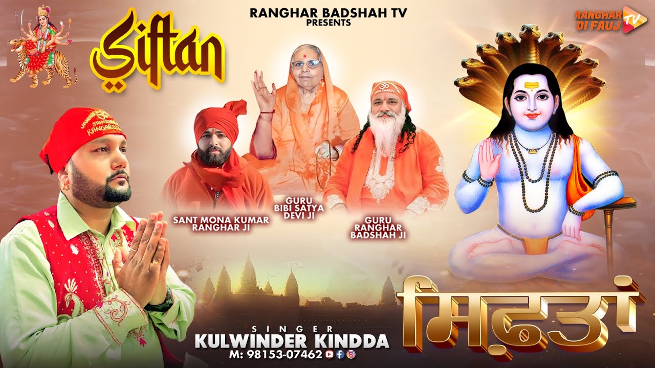 Siftan (Official Video)|| Singer Kulwinder Kinda || Baba Balak Nath Bhajan