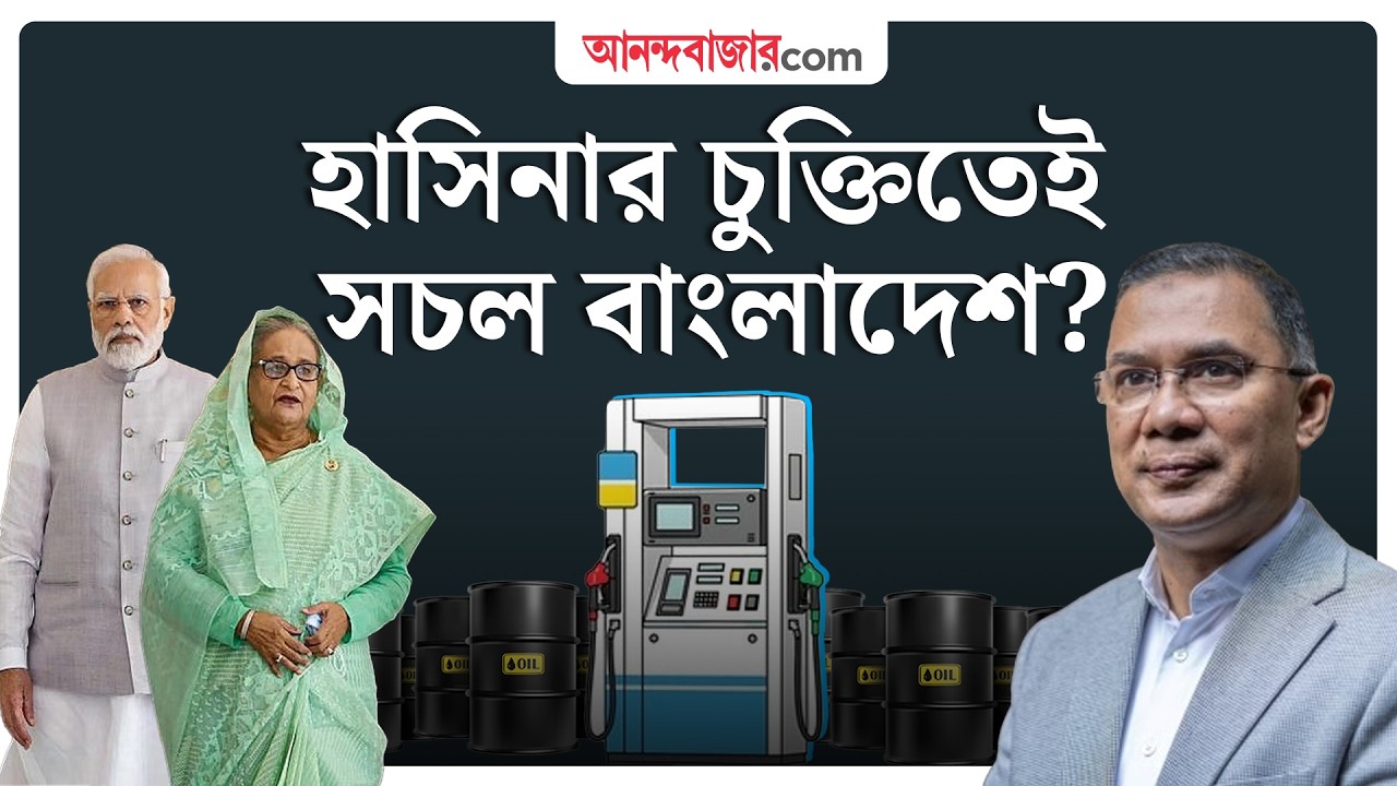 দেশ সচল রাখতে তারেকের ভরসা হাসিনা, ভারতের সাহায্য বাংলাদেশকে | Bangladesh India News | Diesel Deal