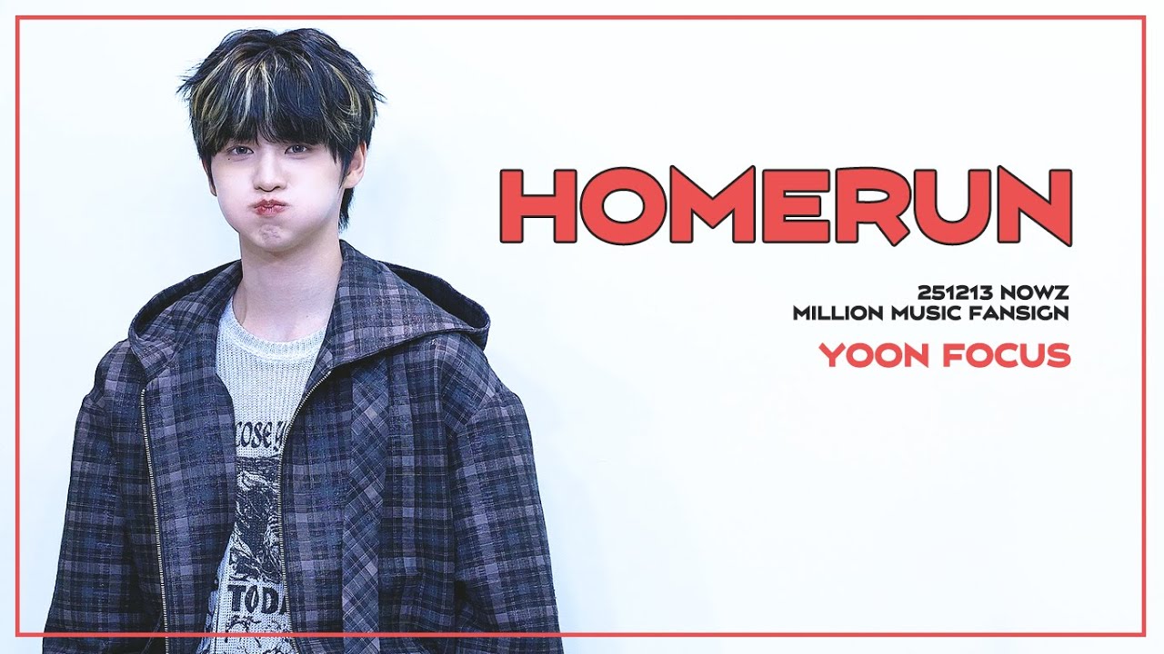 251213 NOWZ 팬싸 | HomeRUN [YOON focus] 나우즈 윤 직캠