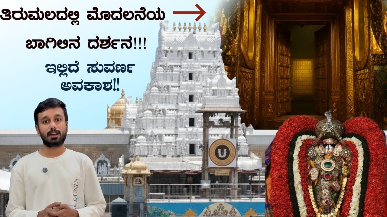 Big Breaking News | Golden Opportunity | Tirumala First Door Darshan Tickets | Suprabhata | Thomala